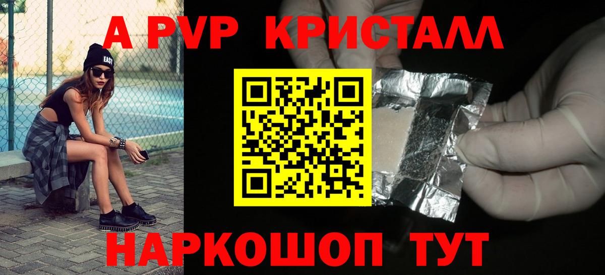 A-PVP мука Гулькевичи
