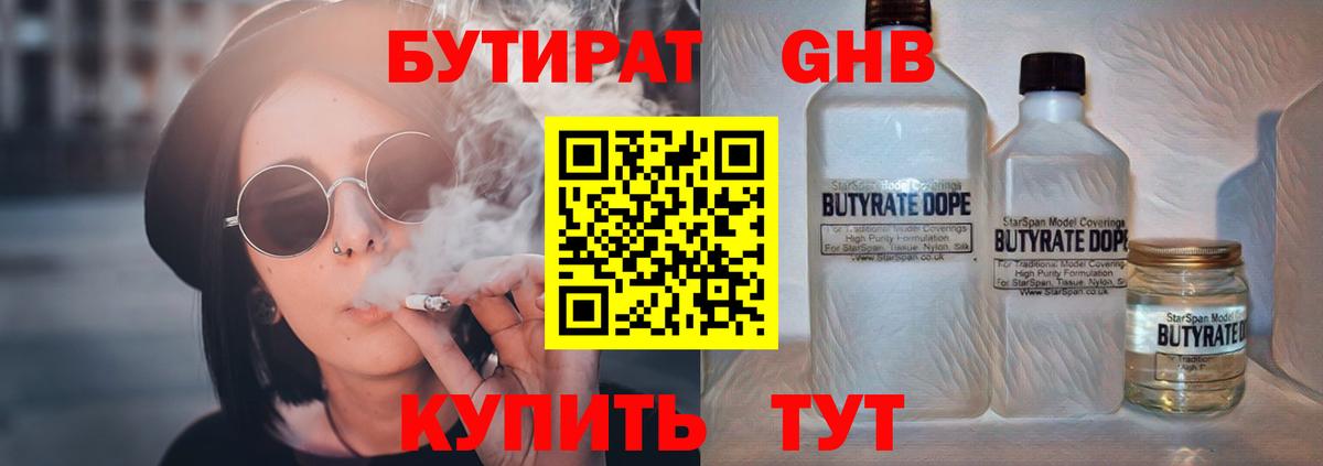 БУТИРАТ бутик Гулькевичи