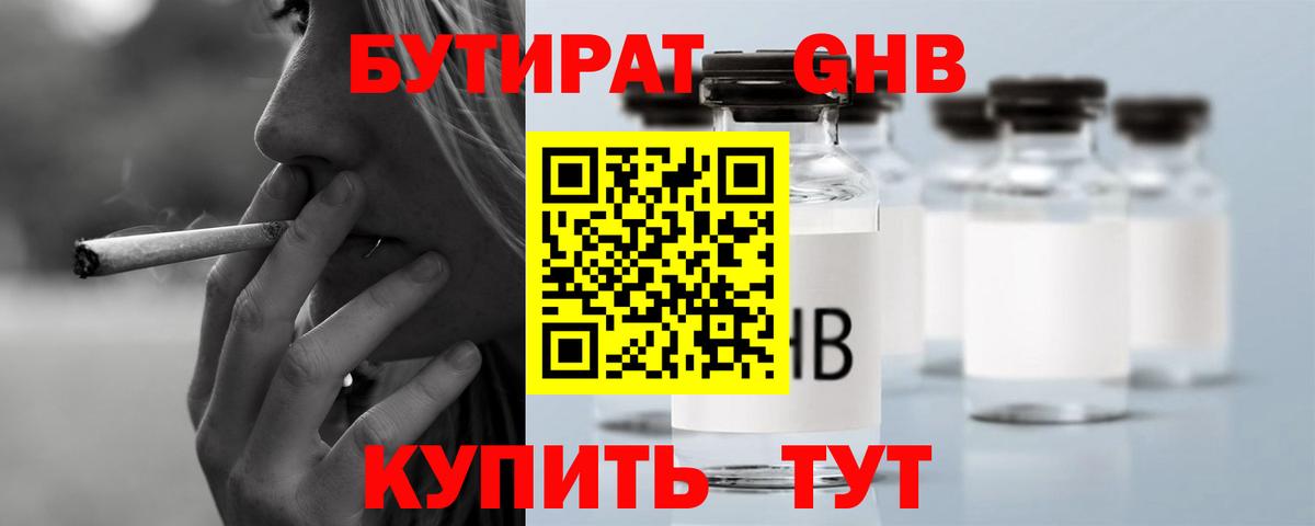 Бутират вода  Вход с VPN  БУТИРАТ  Гулькевичи 