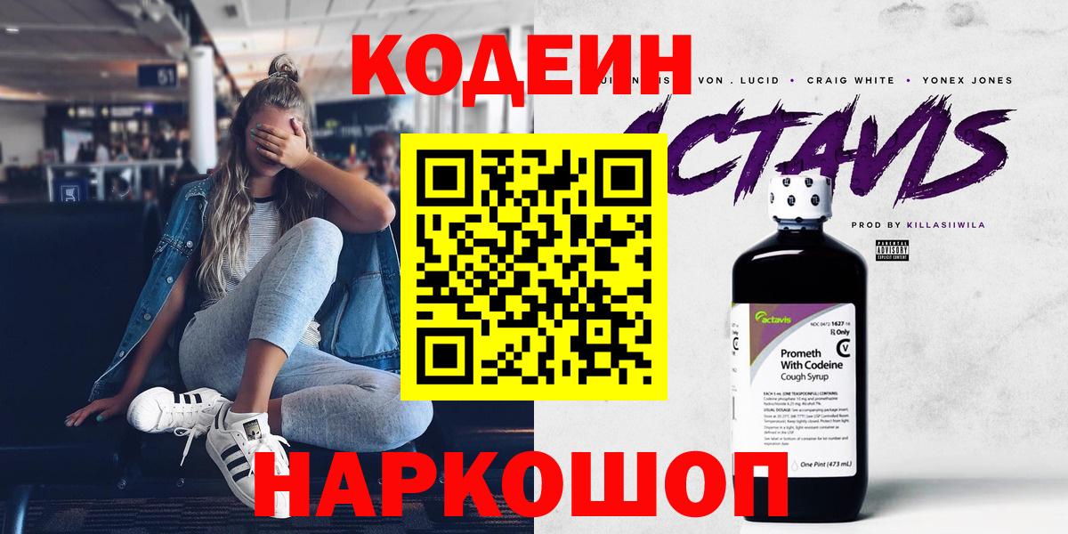 Кодеиновый сироп Lean Purple Drank Гулькевичи