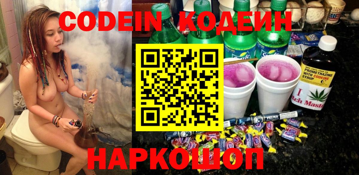наркошоп  Codein Purple Drank  Вход с VPN  Гулькевичи 