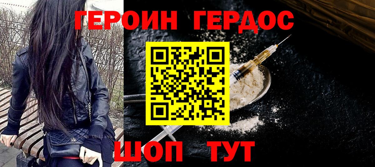 Героин VHQ Гулькевичи