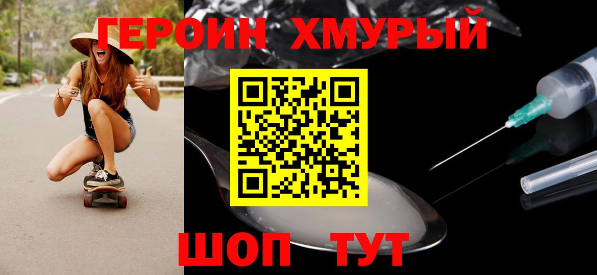 ГЕРОИН хмурый  Вход с VPN  Гулькевичи 