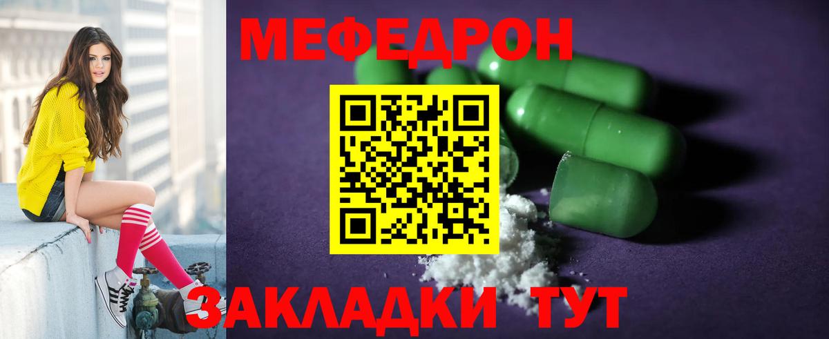 МЕФ  МЯУ-МЯУ mephedrone  Вход с VPN  МЕФ мука  Гулькевичи 